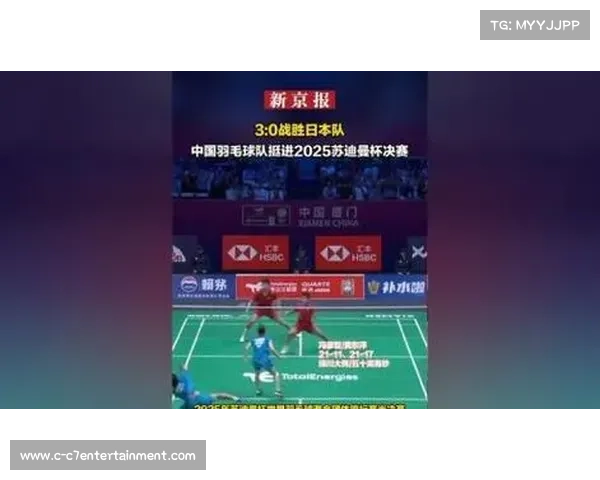 2025苏迪曼杯中国羽毛球队能否继续统治赛场引人关注 2025苏迪曼杯中国羽毛球队能否继续统治赛场引人关注